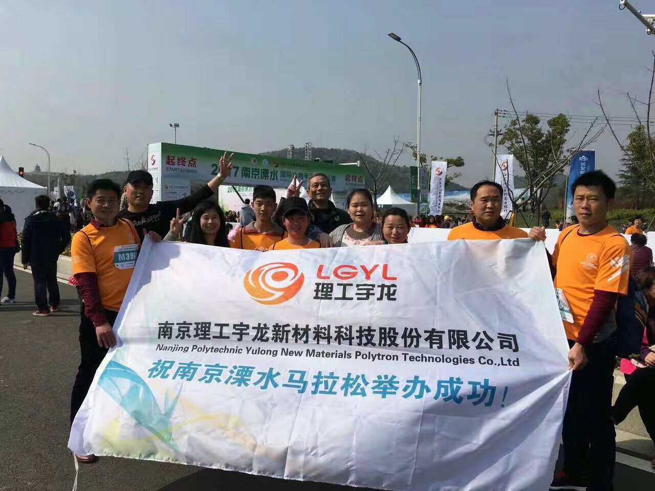 j9九游会国际员工参加溧水迷你马拉松